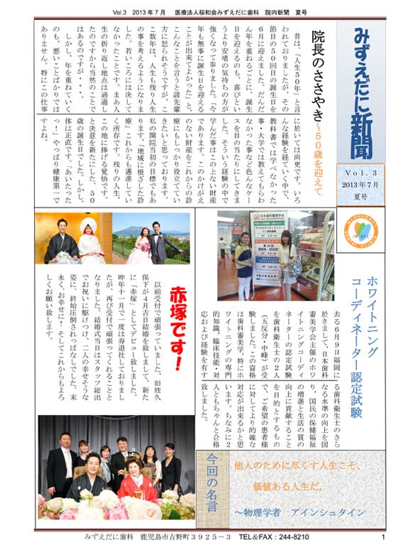 院内新聞vol.3