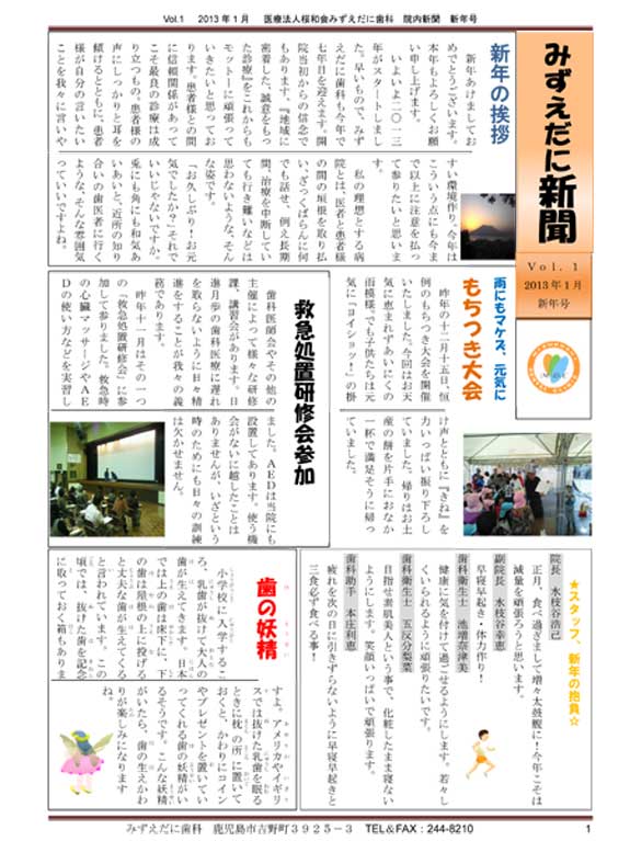 院内新聞vol.1