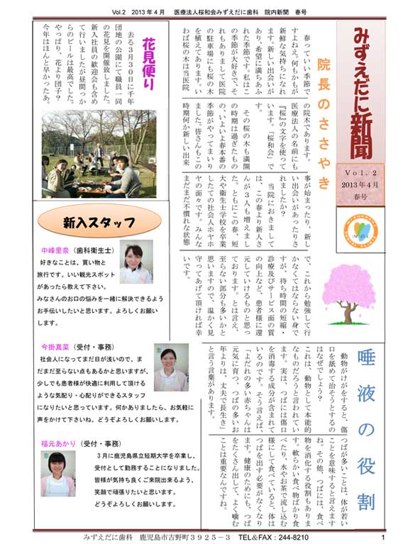 院内新聞vol.2