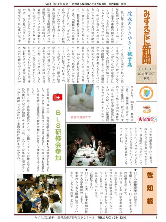 院内新聞vol.4