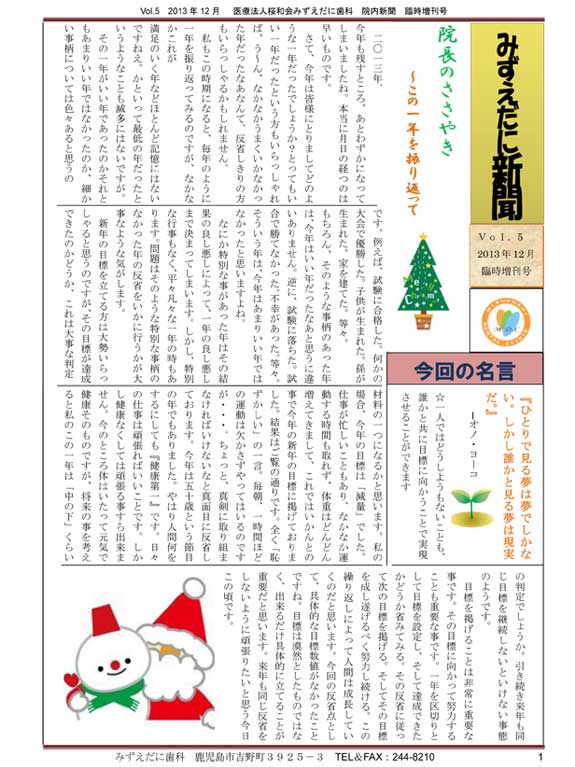 院内新聞vol.5