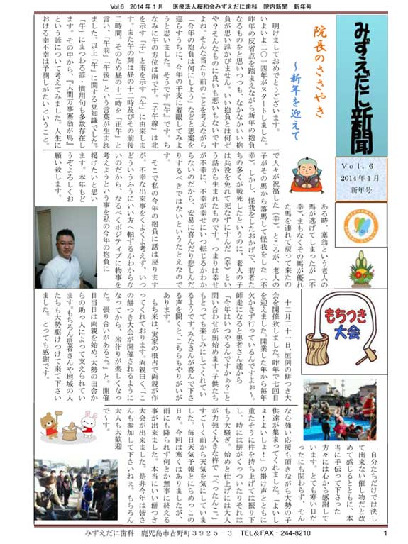 院内新聞vol.6