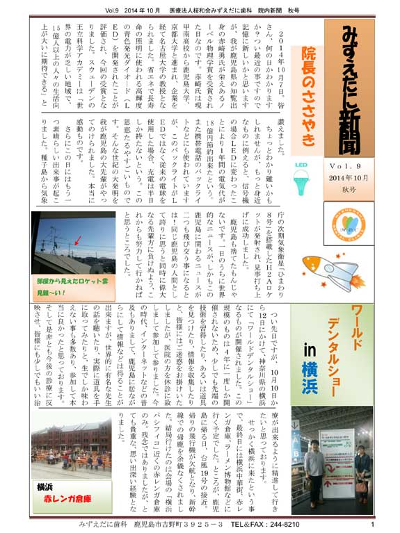 院内新聞vol.9