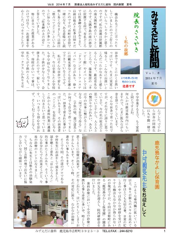 院内新聞vol.8