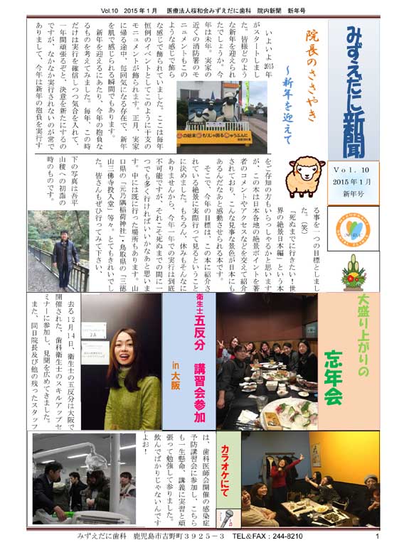 院内新聞vol.10