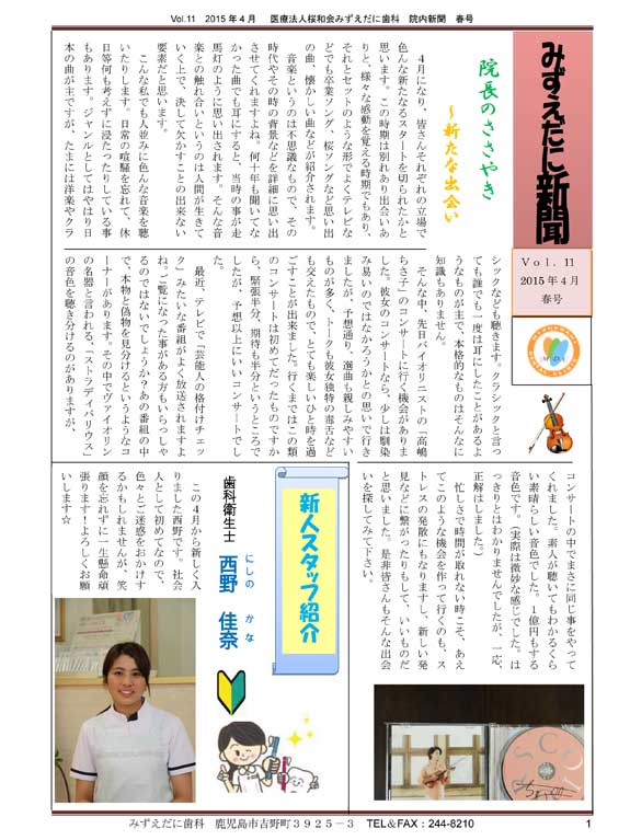 院内新聞vol.11