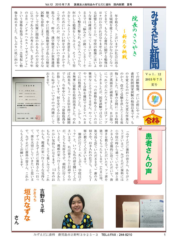 院内新聞vol.11