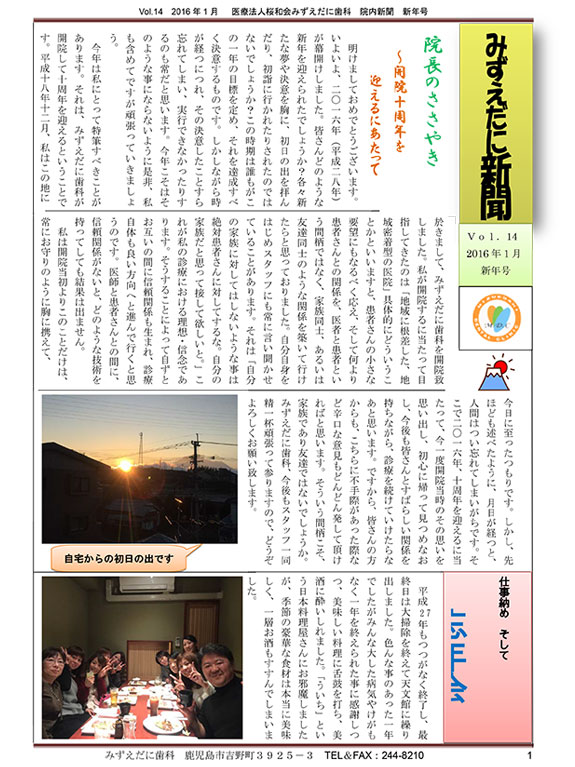 院内新聞vol.14