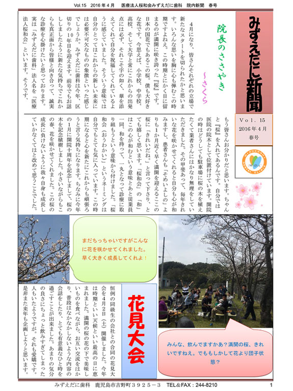 院内新聞vol.15