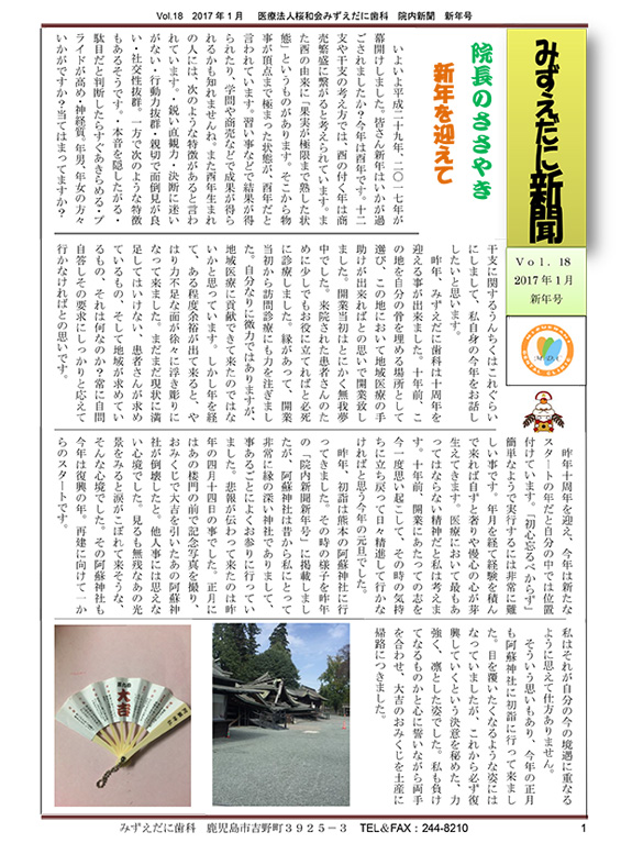 院内新聞vol.18