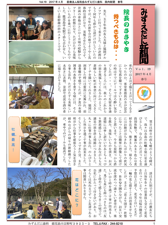 院内新聞vol.19