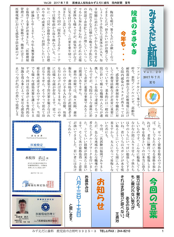 院内新聞vol.20