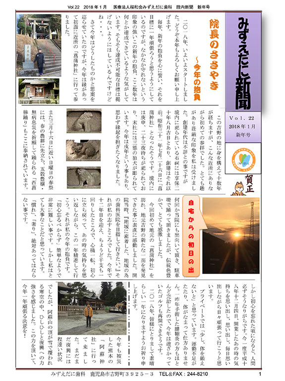 院内新聞vol.22