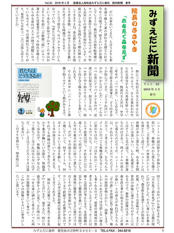 院内新聞vol.23