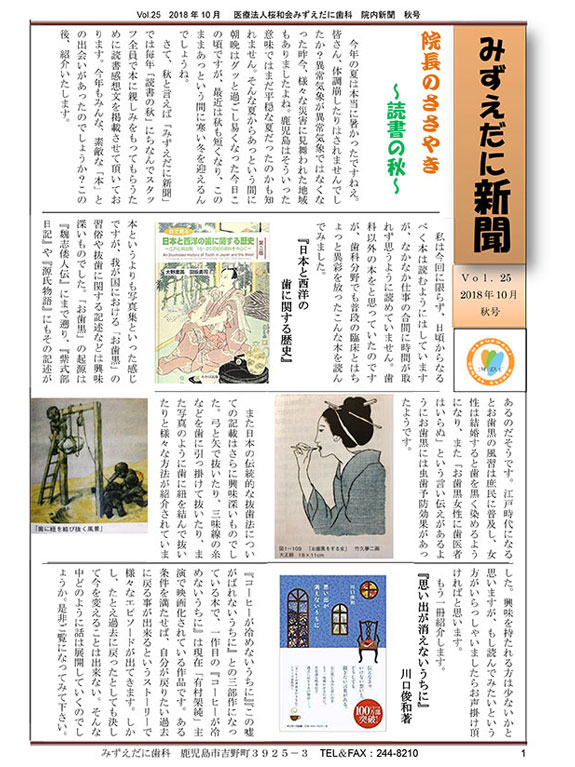 院内新聞vol.25