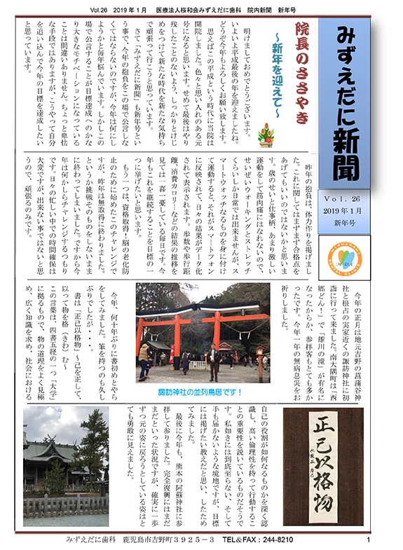 院内新聞vol.26