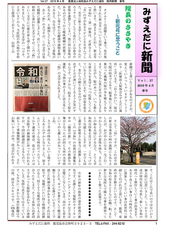 院内新聞vol.27