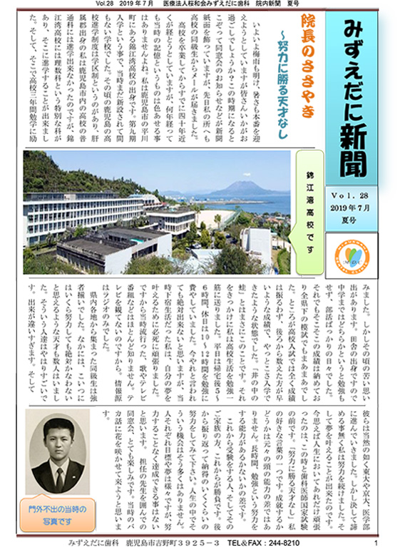 院内新聞vol.28