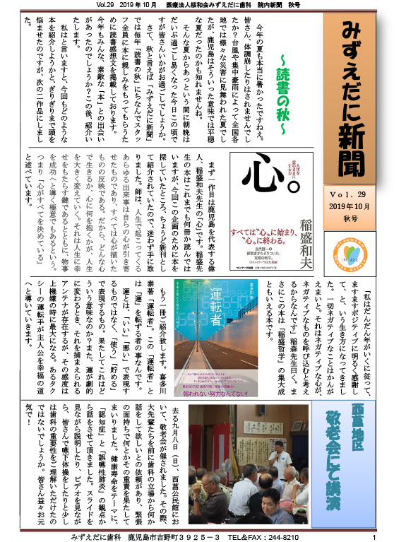 院内新聞vol.29