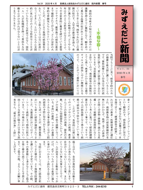 院内新聞vol.31