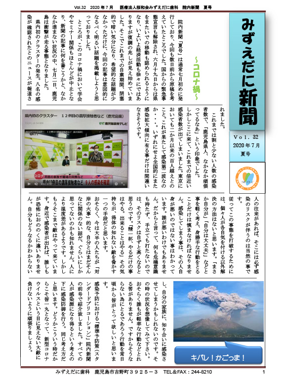 院内新聞vol.32