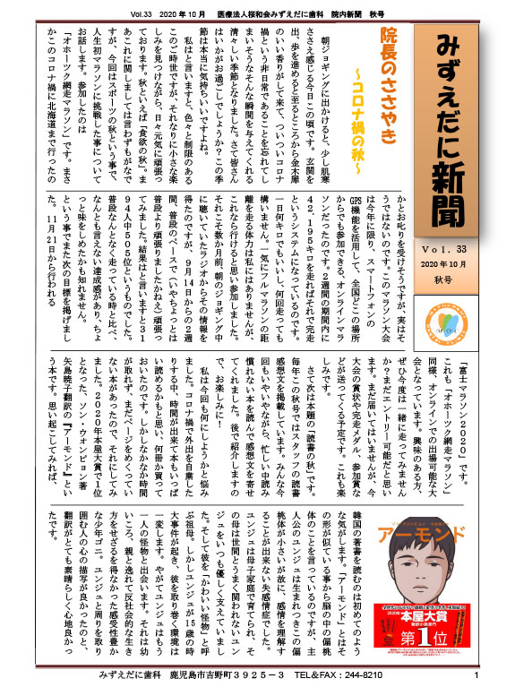 院内新聞vol.33