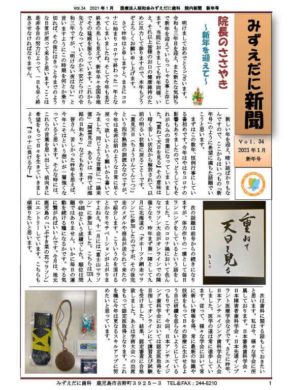 院内新聞vol.34