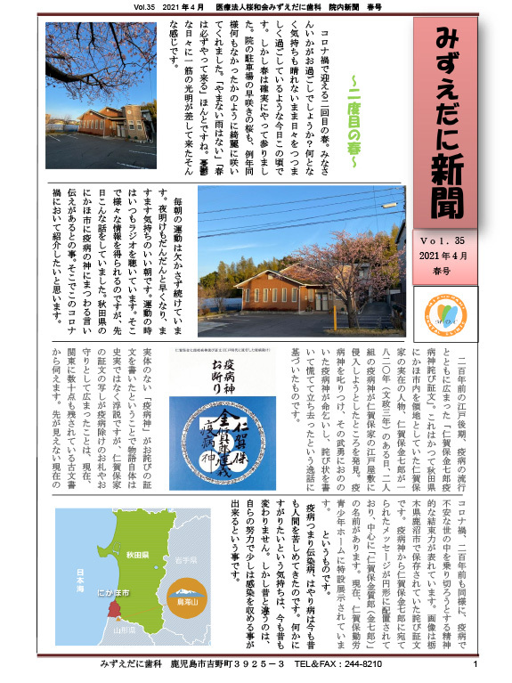 院内新聞vol.35