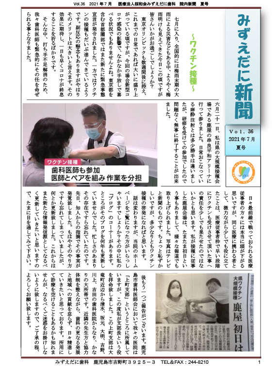 院内新聞vol.36