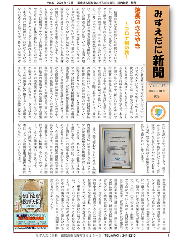 院内新聞vol.37