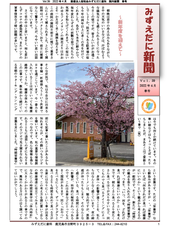 院内新聞vol.39