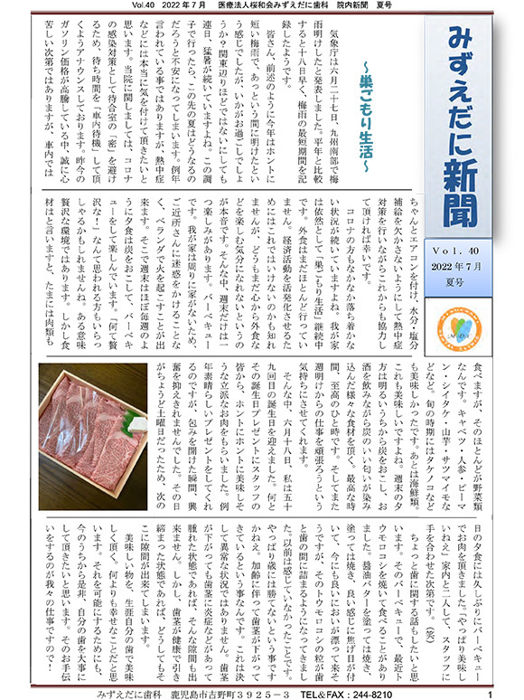 院内新聞vol.40