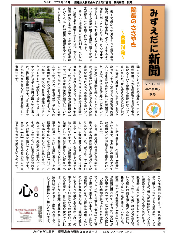 院内新聞vol.41