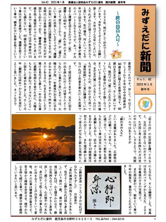 院内新聞vol.42