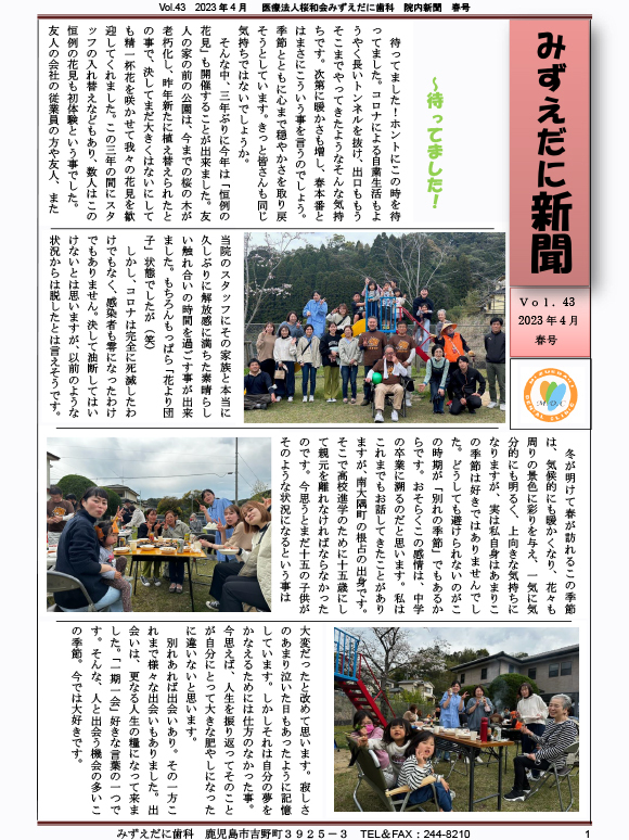 院内新聞vol.43