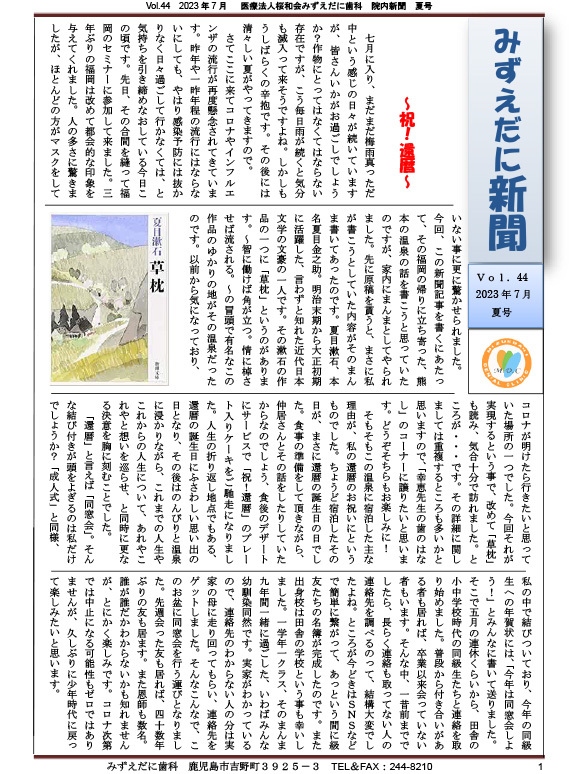 院内新聞vol.44