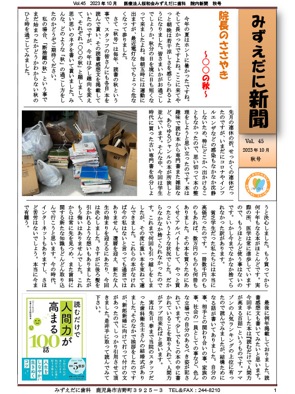 院内新聞vol.45