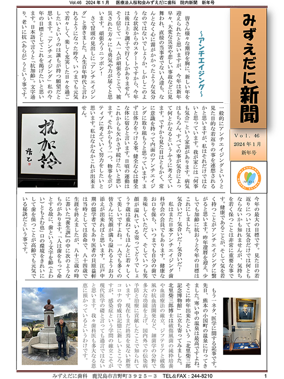 院内新聞vol.46