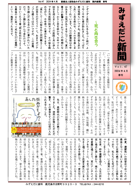 院内新聞vol.47