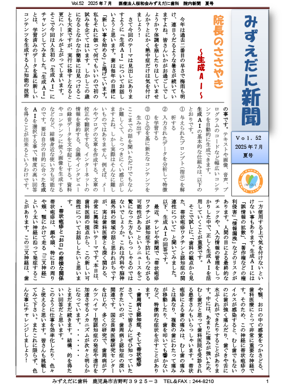 院内新聞vol.52