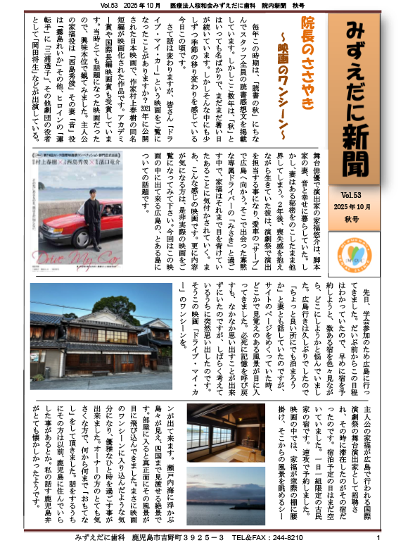 院内新聞vol.53