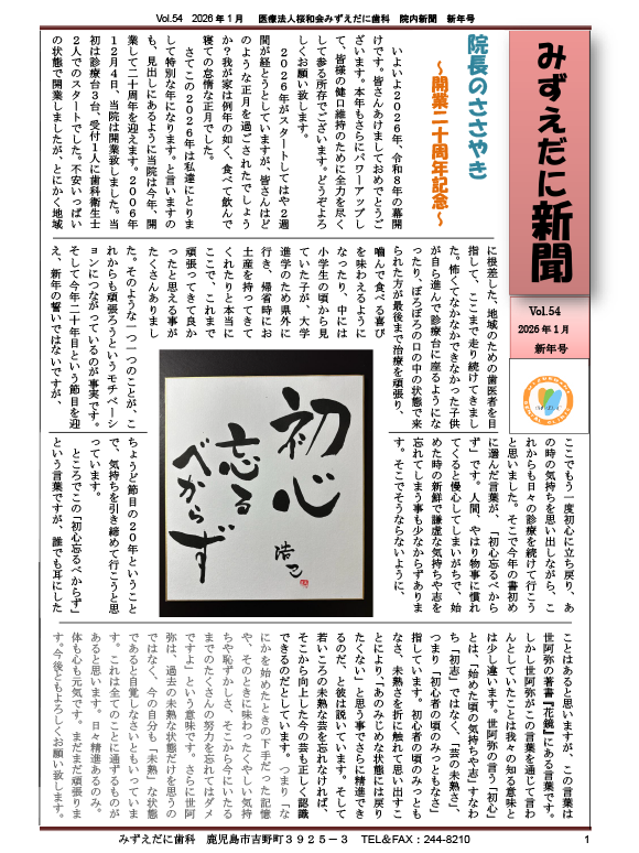 院内新聞vol.54